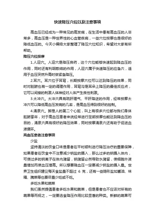 快速降压穴位以及注意事项