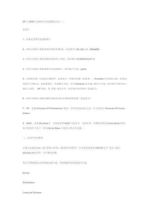 XP系统与WIN7系统局域网共享设置方法