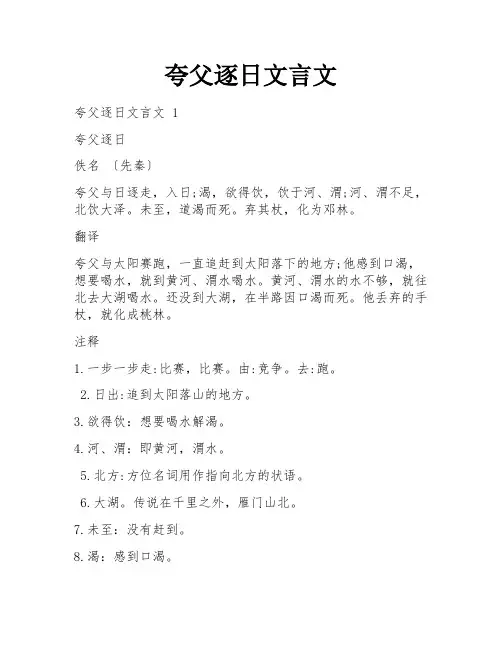 夸父逐日文言文
