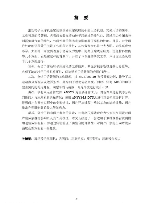 制冷压缩机舌簧阀有限元分析与实验研究