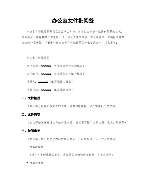 办公室文件批阅签