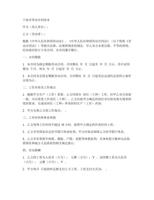 宁波市劳动合同范本