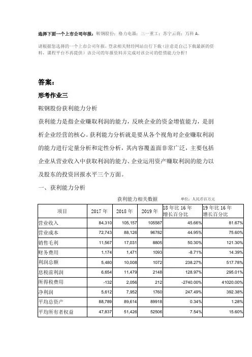 国开电大财务报表分析作业三参考答案