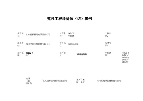 结算书封面