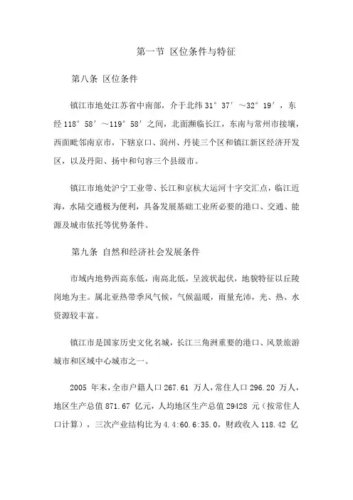 镇江区位条件与特征
