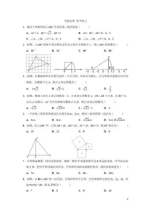 勾股定理 章节复习