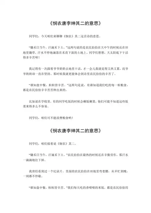 悯农唐李绅其二的意思