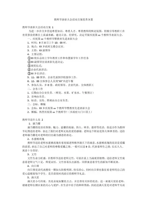 教师节表彰大会活动方案优秀3篇