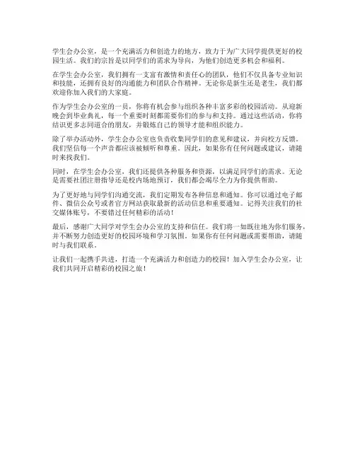 学生会办公室宣传文案