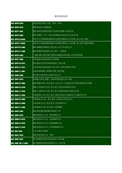 德国齿轮标准