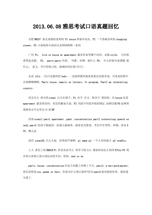 2013.06.08雅思考试口语真题回忆