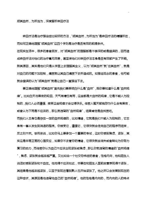 顺其自然为所当为-解析森田疗法