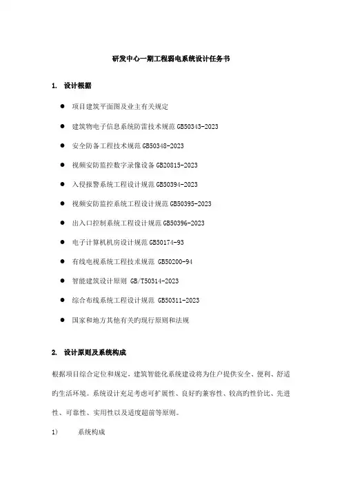 弱电设计任务书