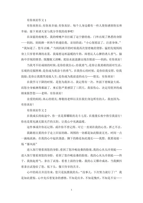 有你真好作文【30篇】