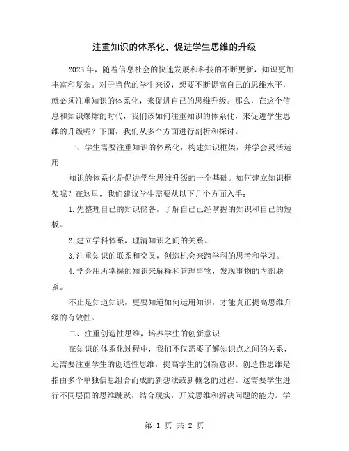 注重知识的体系化,促进学生思维的升级