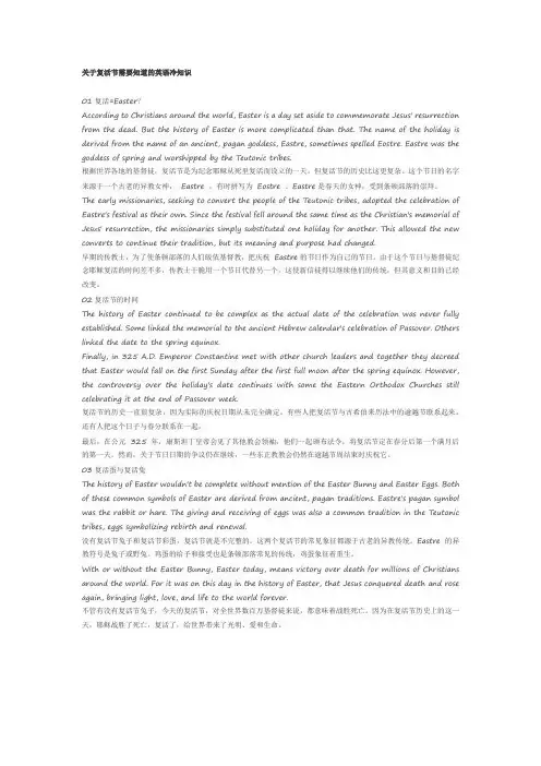 关于复活节需要知道的英语冷知识