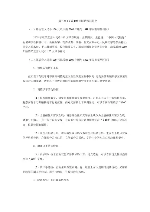 第五套05版100元防伪特征简介