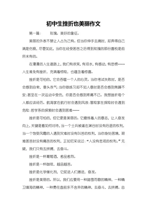 初中生挫折也美丽作文