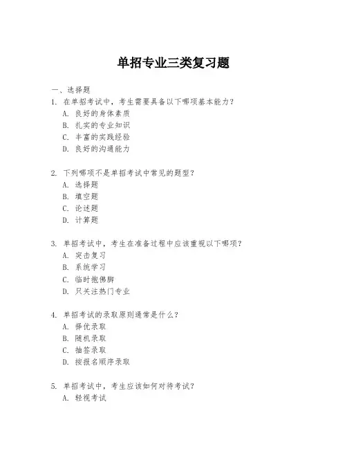 单招专业三类复习题