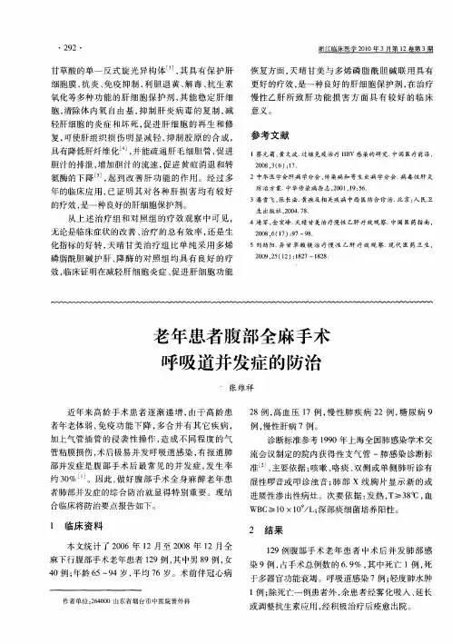 老年患者腹部全麻手术呼吸道并发症的防治