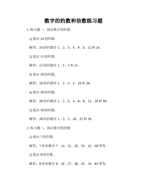 小学总复习--约数倍数百题(无答案) - 文档之家