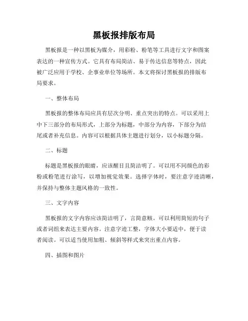 黑板报排版布局