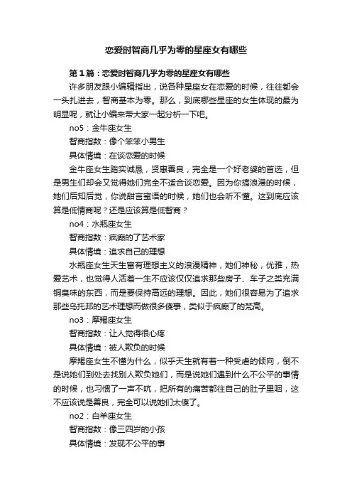 恋爱时智商几乎为零的星座女有哪些