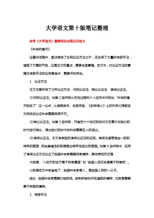 大学语文第十版笔记整理