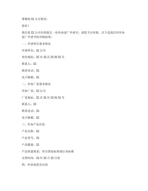 外协进厂申请书范文模板