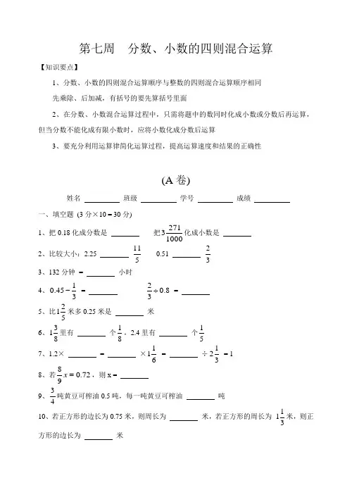 07(分数、小数的四则混合运算)(丹)