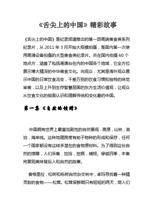 《舌尖上的中国》文字版