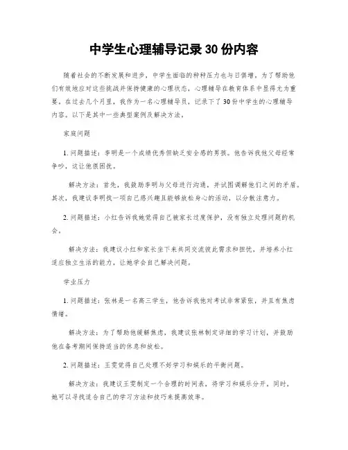 中学生心理辅导记录30份内容