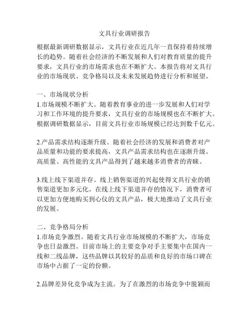 文具行业调研报告