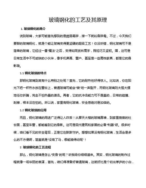 玻璃钢化的工艺及其原理