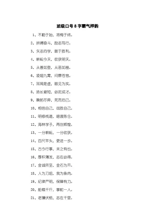 班级口号8字霸气押韵