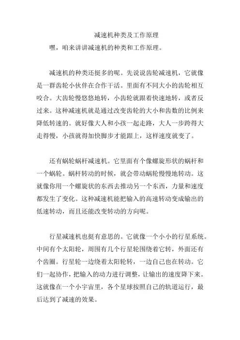 减速机种类及工作原理