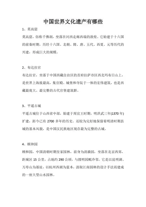 中国世界文化遗产有哪些