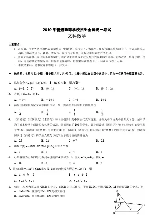 【全国Ⅲ卷】(精校版)2019年高等学校招生全国统一考试文数试题(含答案)