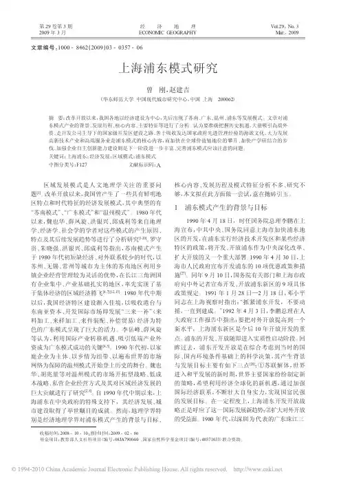 上海浦东模式研究