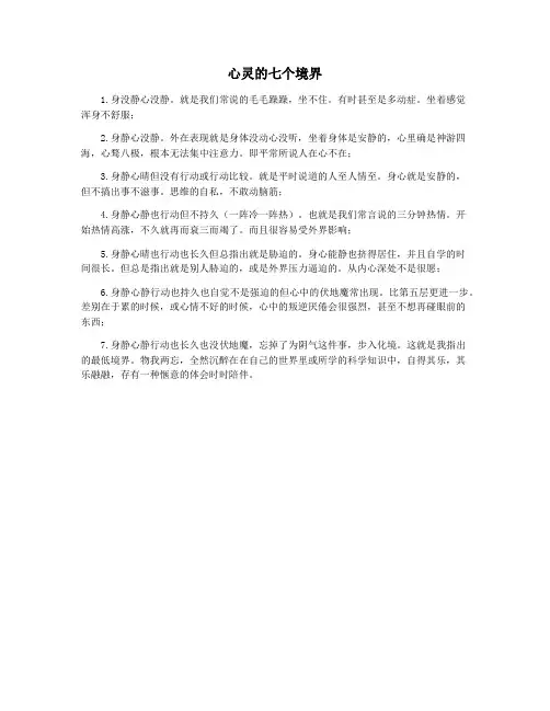 心灵的七个境界