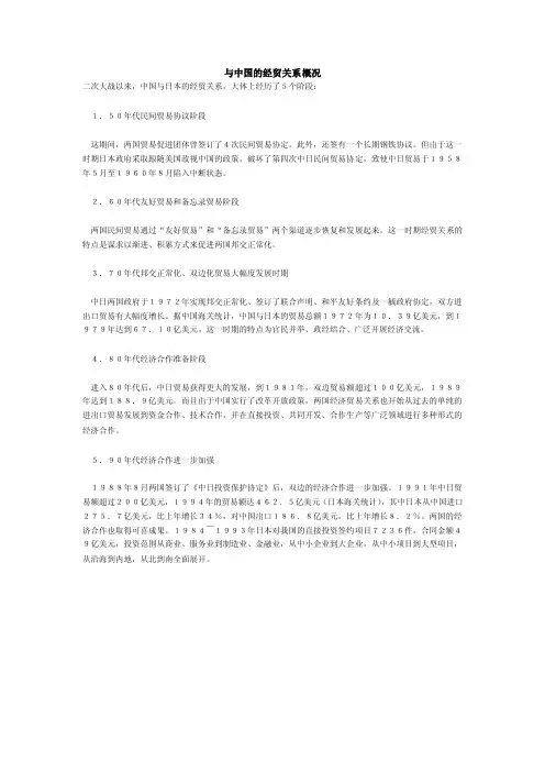 日本与中国的经贸关系概况