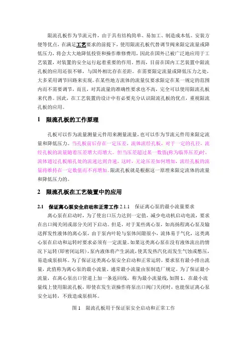 限流孔板的作用