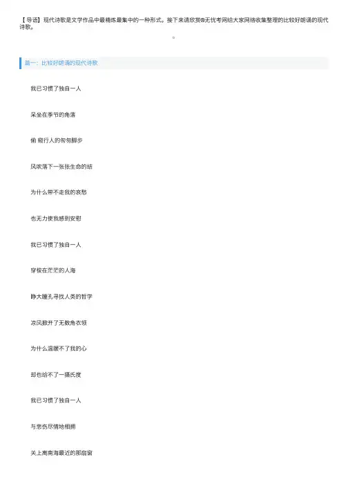 比较好朗诵的现代诗歌5首