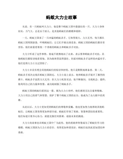 蚂蚁大力士故事