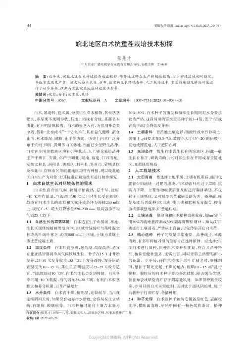 皖北地区白术抗重茬栽培技术初探