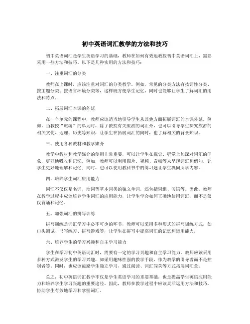 初中英语词汇教学的方法和技巧