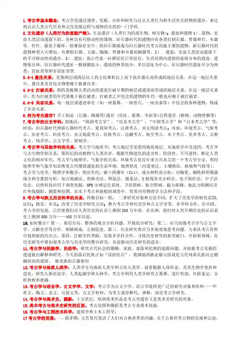 考古学概论考试复习资料