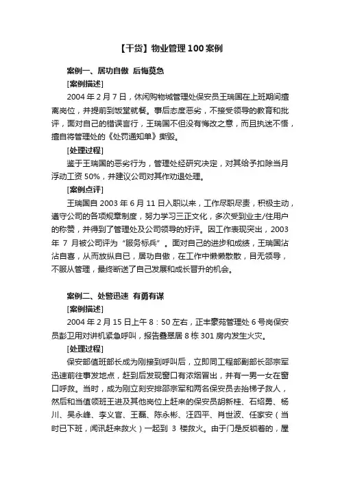 【干货】物业管理100案例