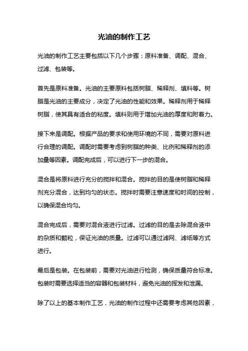 光油的制作工艺