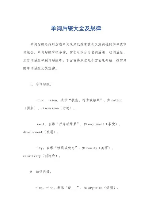 单词后缀大全及规律